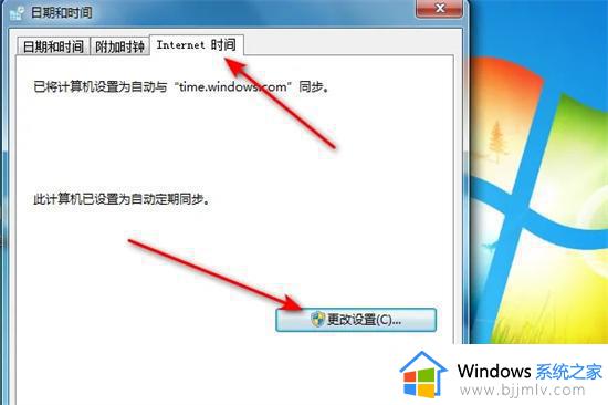windows7电脑时间怎么自动校准_win7电脑校准时间设置怎么操作