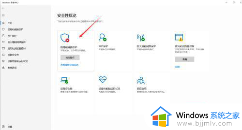 win10因为文件包含病毒或潜在垃圾软件怎么解决
