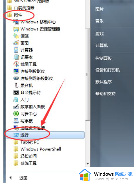 win7的运行怎么打开_win7怎样打开运行