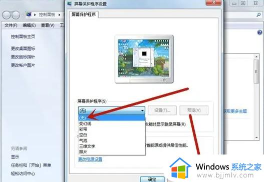 windows7如何关闭屏保广告_windows7怎样关闭电脑屏保广告