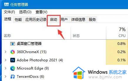 win11电脑自启动管理在哪里_win11如何设置开机自启动软件