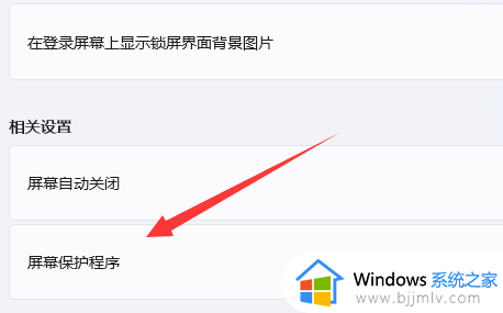 win11电脑怎么设置密码锁屏_win11系统在哪设置锁屏密码