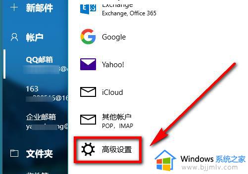 win10邮箱添加腾讯企业邮箱设置步骤_win10电脑邮件怎么添加腾讯企业邮箱