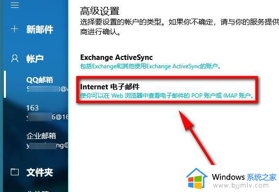 win10邮箱添加腾讯企业邮箱设置步骤_win10电脑邮件怎么添加腾讯企业邮箱