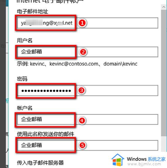 win10邮箱添加腾讯企业邮箱设置步骤_win10电脑邮件怎么添加腾讯企业邮箱