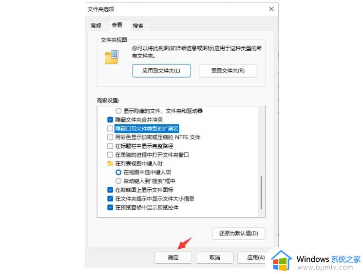 win11怎么显示文件格式后缀_win11显示文件后缀名教程