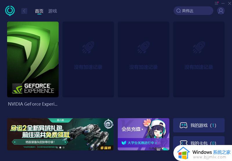 nvidia无法登陆怎么办 nvidia登录不上去如何解决