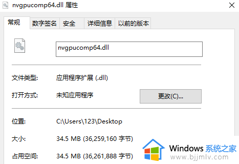 nvgpucomp64.dll模块错误怎么办 电脑提示nvgpucomp64.dll错误如何解决