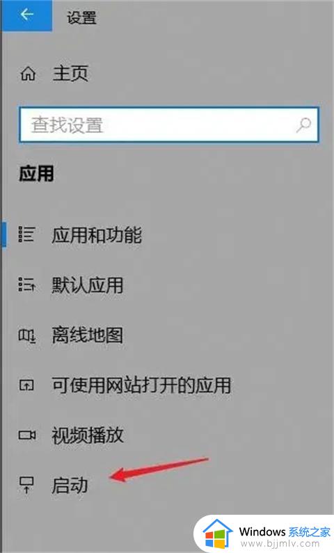 win10如何关闭开机自启动项_win10开机自启动项怎么关闭