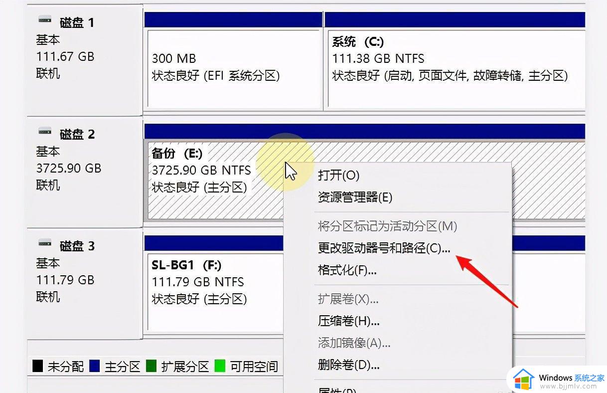 win10在哪里更改磁盘盘符_win10修改磁盘盘符操作教程