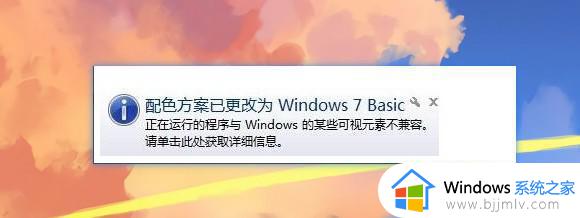 win7系统提示更改配色方案怎么办_win7提示更改配色方案的解决教程
