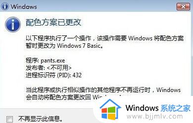 win7系统提示更改配色方案怎么办_win7提示更改配色方案的解决教程