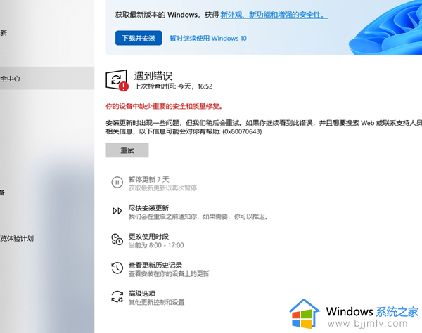 win10更新失败错误0x80070643怎么办_win10更新显示遇到错误0x80070643如何修复