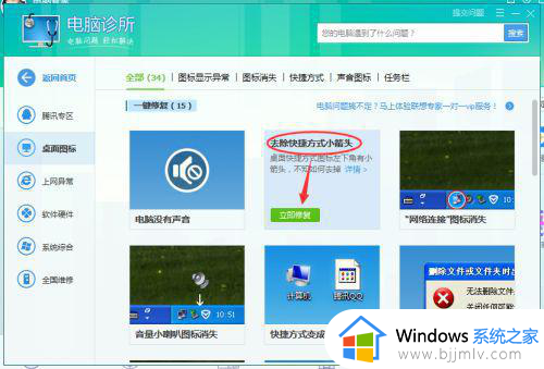 电脑上图标有个箭头怎么取消_电脑图标出现了箭头怎样去掉