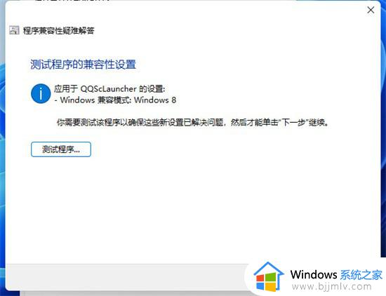 windows11软件兼容性如何设置_win11软件兼容性怎么设置