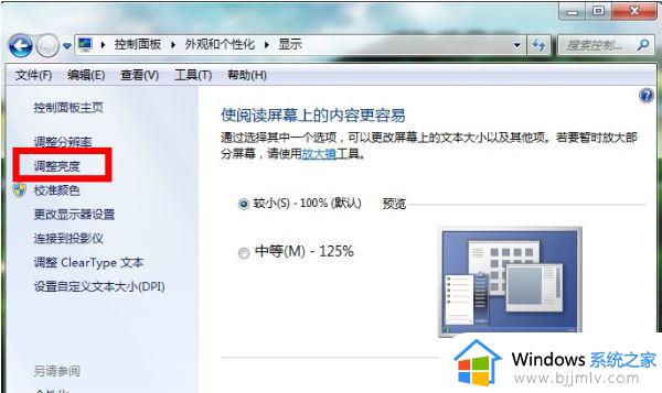 win7系统亮度调节在哪设置_win7系统亮度怎么调节