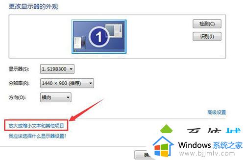win7系统在哪里调字体大小_win7系统字体大小在哪里设置