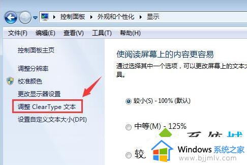 win7系统在哪里调字体大小_win7系统字体大小在哪里设置