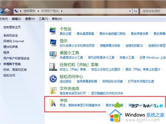 win7系统在哪里调字体大小_win7系统字体大小在哪里设置