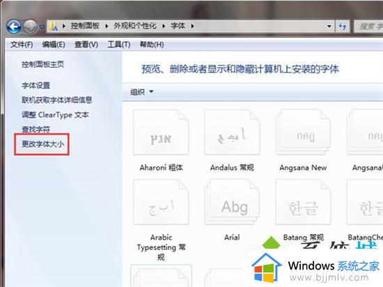 win7系统在哪里调字体大小_win7系统字体大小在哪里设置