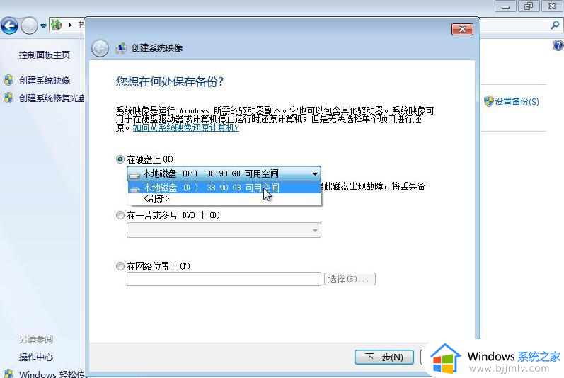 win7系统备份及还原方法_win7系统备份还原怎么操作