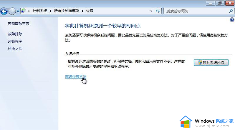 win7系统备份及还原方法_win7系统备份还原怎么操作