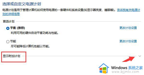 win11电源模式在哪里设置_win11怎么设置电源模式