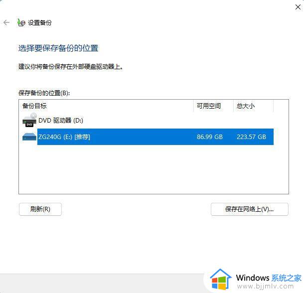 windows11备份数据在哪里操作_windows11如何备份数据
