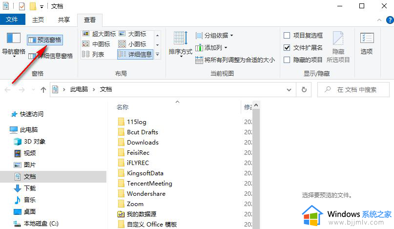 win10如何关闭文件夹文件预览功能？win10怎么关闭文件夹的预览窗口功能