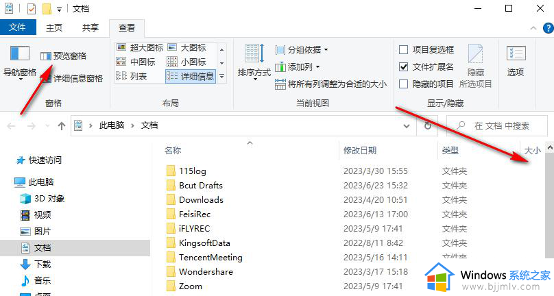 win10如何关闭文件夹文件预览功能？win10怎么关闭文件夹的预览窗口功能