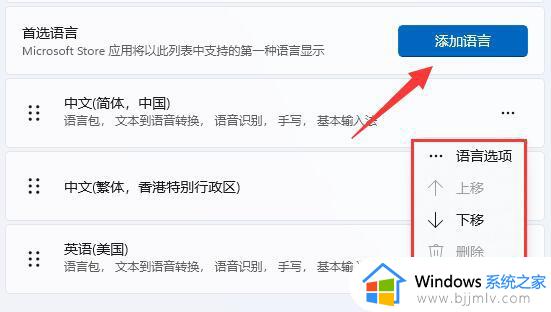 win11调整输入法顺序设置方法_win11输入法顺序怎么调整