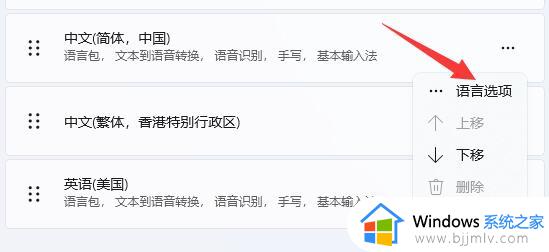 win11调整输入法顺序设置方法_win11输入法顺序怎么调整