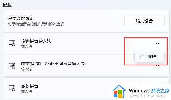 win11调整输入法顺序设置方法_win11输入法顺序怎么调整