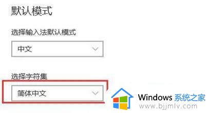电脑输入法字体变成繁体怎么办_windows输入法突然变成繁体如何处理