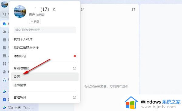 飞书每日任务提醒如何关闭_飞书每日提醒功能的关闭步骤