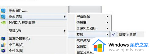 win7旋转90怎么调整_电脑win7屏幕旋转90度怎么复原