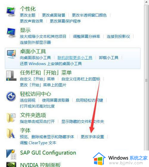 win7在哪里调节字体大小_win7如何设置字体大小