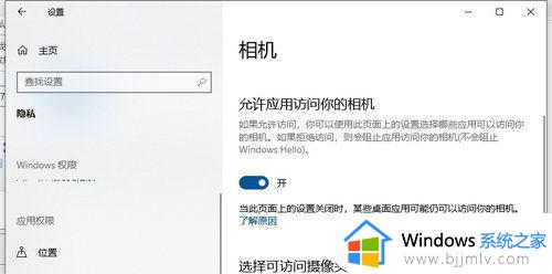 win10开摄像头权限设置在哪里_win10系统摄像头权限怎么设置