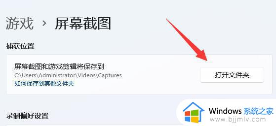 window11截图保存在哪里_window11截图保存的图片在哪里