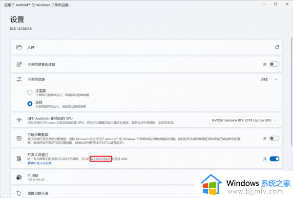 win11安卓子系统没有网络怎么办_win11安卓子系统没网如何解决