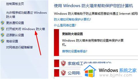 win7如何关闭防火墙服务_win7在哪关闭防火墙