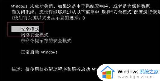 win7进安全模式怎么操作_win7怎么进入安全模式