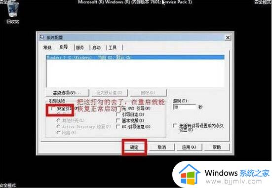 win7进安全模式怎么操作_win7怎么进入安全模式