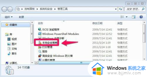 win7本地安全策略无法打开怎么办_win7打不开本地安全策略怎么解决
