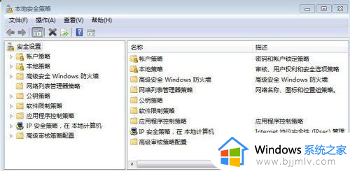 win7本地安全策略无法打开怎么办_win7打不开本地安全策略怎么解决