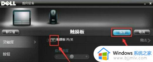 win7笔记本电脑如何关闭触摸板_win7怎样关闭笔记本电脑的触摸板