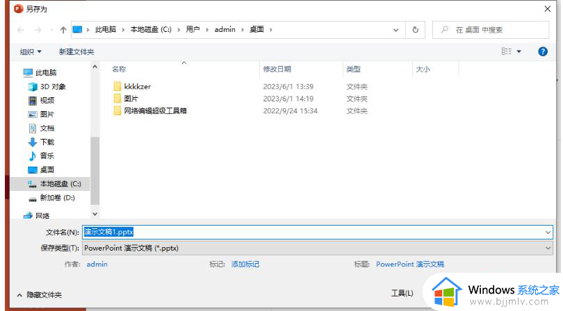 ppt储存此文件发生错误什么原因 PPT显示储存文件时发生错误如何解决