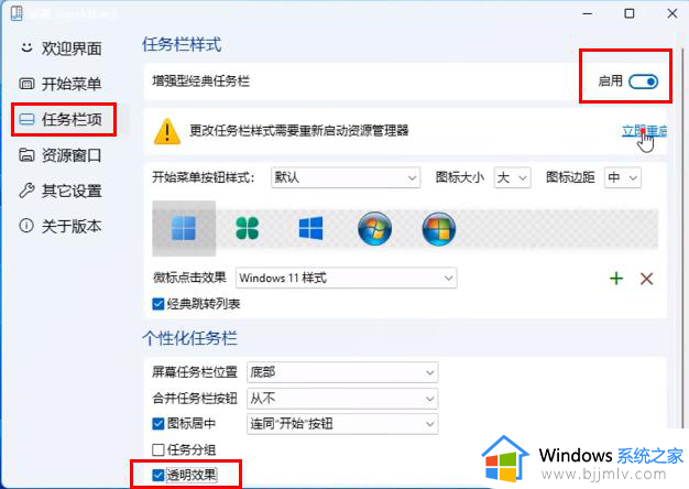 win11透明任务栏失效怎么回事_win11透明任务栏失效的解决教程