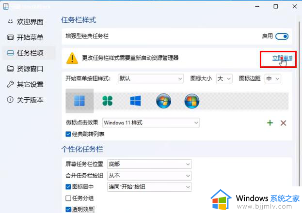 win11透明任务栏失效怎么回事_win11透明任务栏失效的解决教程