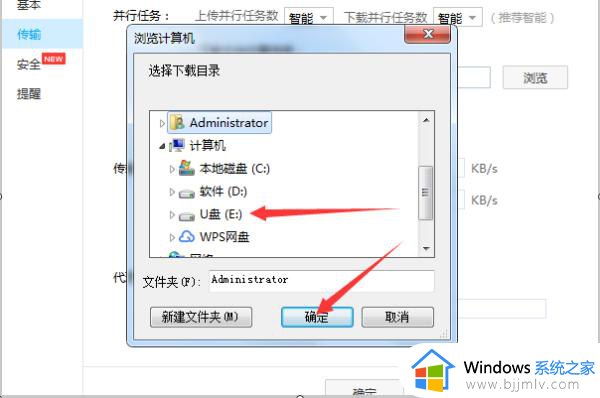 百度网盘的文件怎么下载到u盘_百度网盘下载的文件如何移到u盘